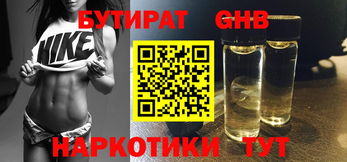 Бутират бутандиол  Бутират  Тобольск  Вход с VPN 