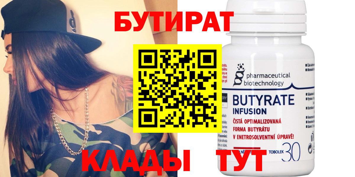 Бутират BDO 33% Тобольск