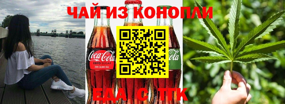 Тобольск  Еда ТГК конопля  Вход с VPN 