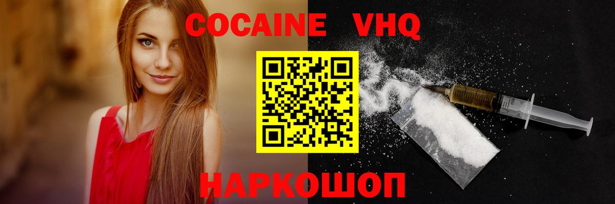 КОКАИН VHQ Тобольск