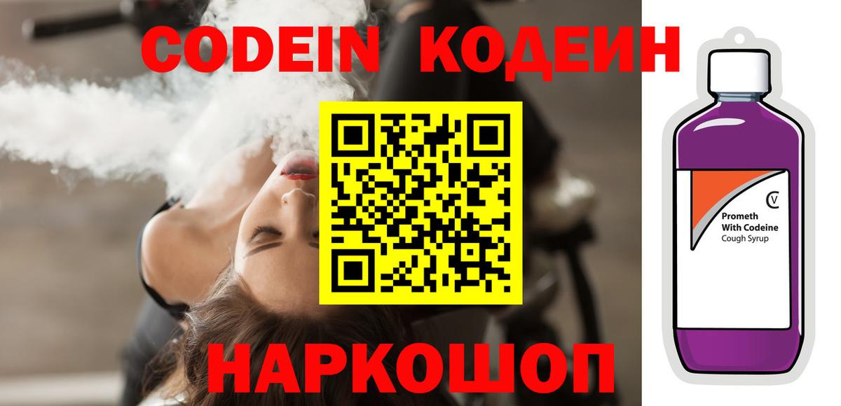 Тобольск  Кодеин напиток Lean (лин)  Кодеин напиток Lean (лин)  Вход с VPN 