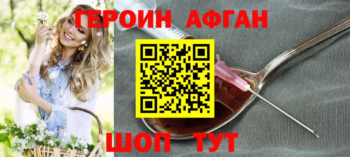 ГЕРОИН афганец Тобольск
