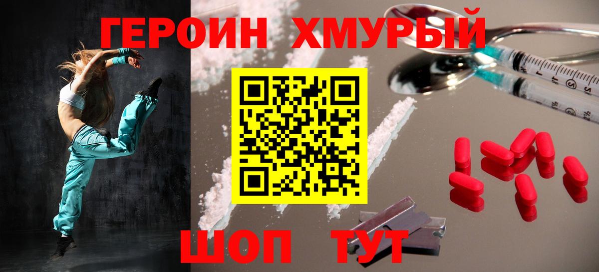 Тобольск  Героин гречка  ГЕРОИН  Вход с VPN 